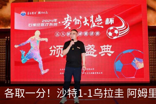 各取一分！沙特1-1乌拉圭 阿姆里破门阿劳霍扳平乌加特中柱